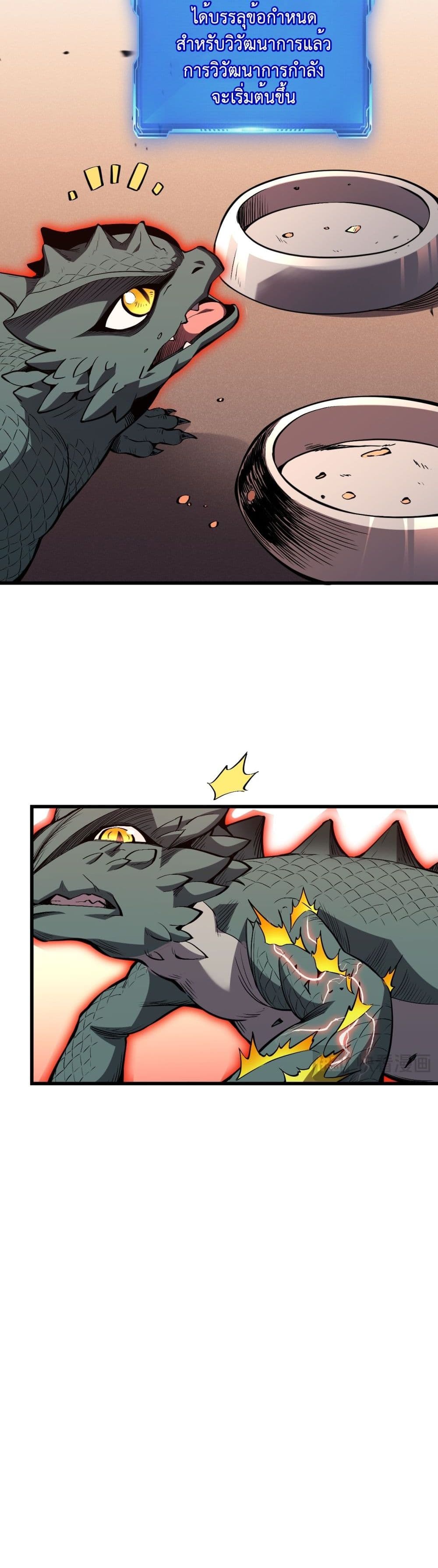 Demon God of Apocalyptic Behemoth page 26