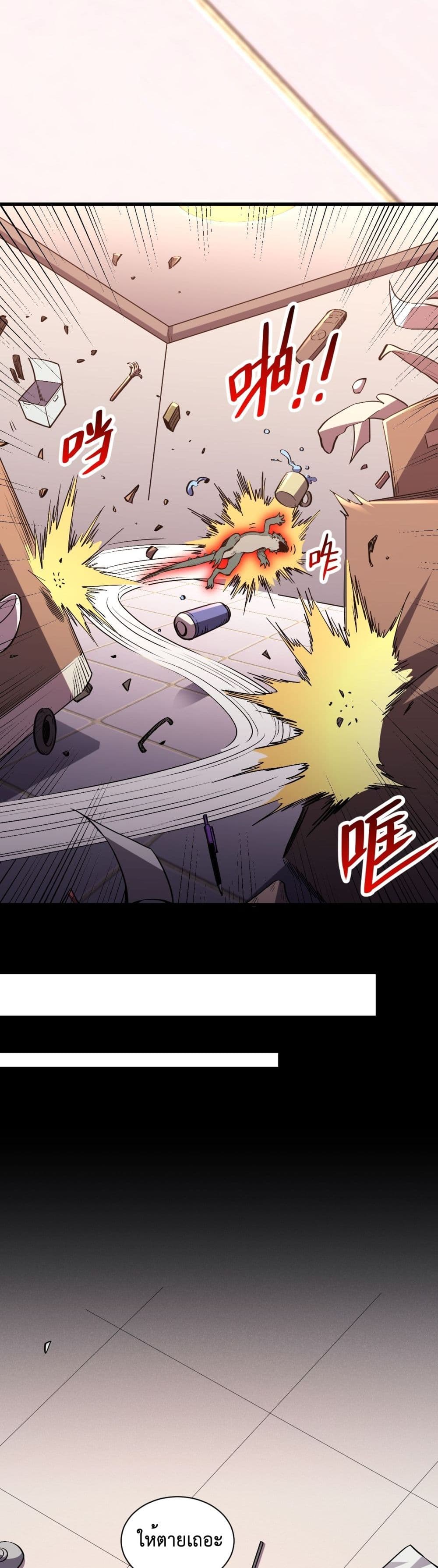 Demon God of Apocalyptic Behemoth page 29