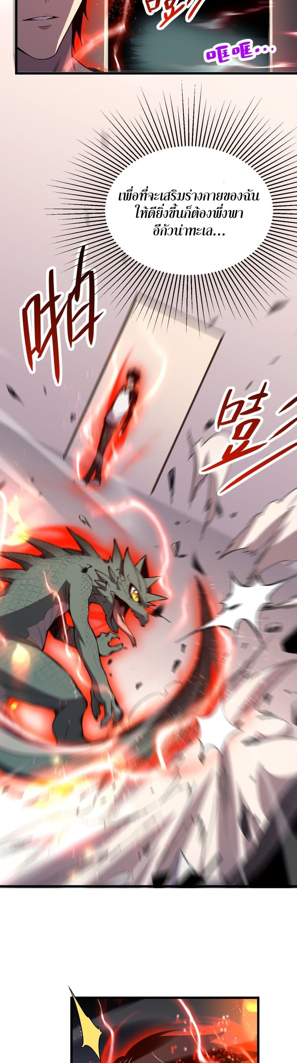 Demon God of Apocalyptic Behemoth page 39