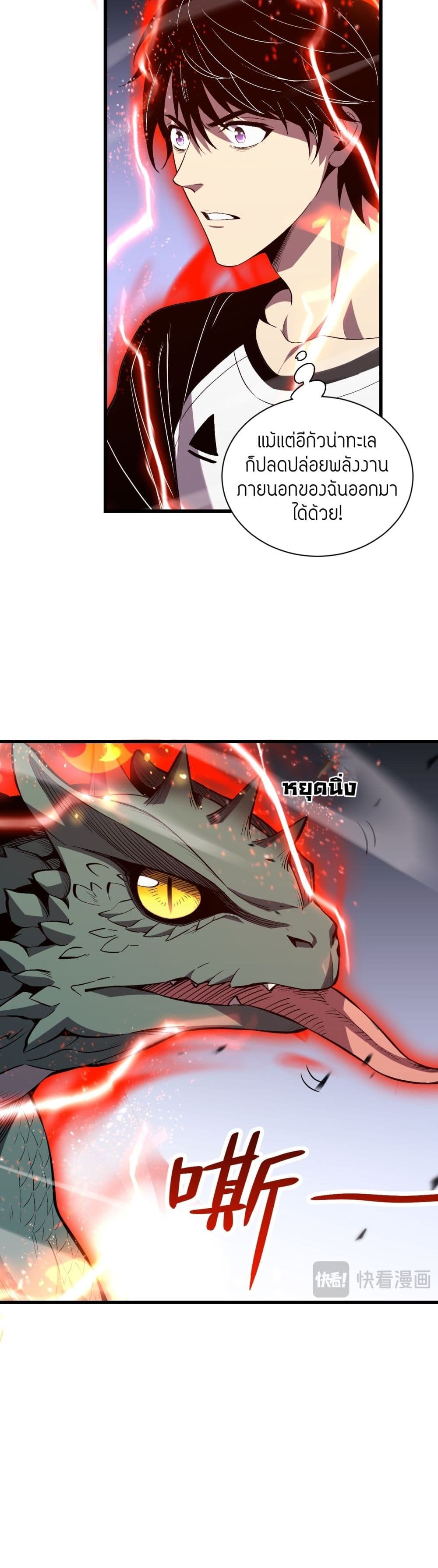 Demon God of Apocalyptic Behemoth page 40