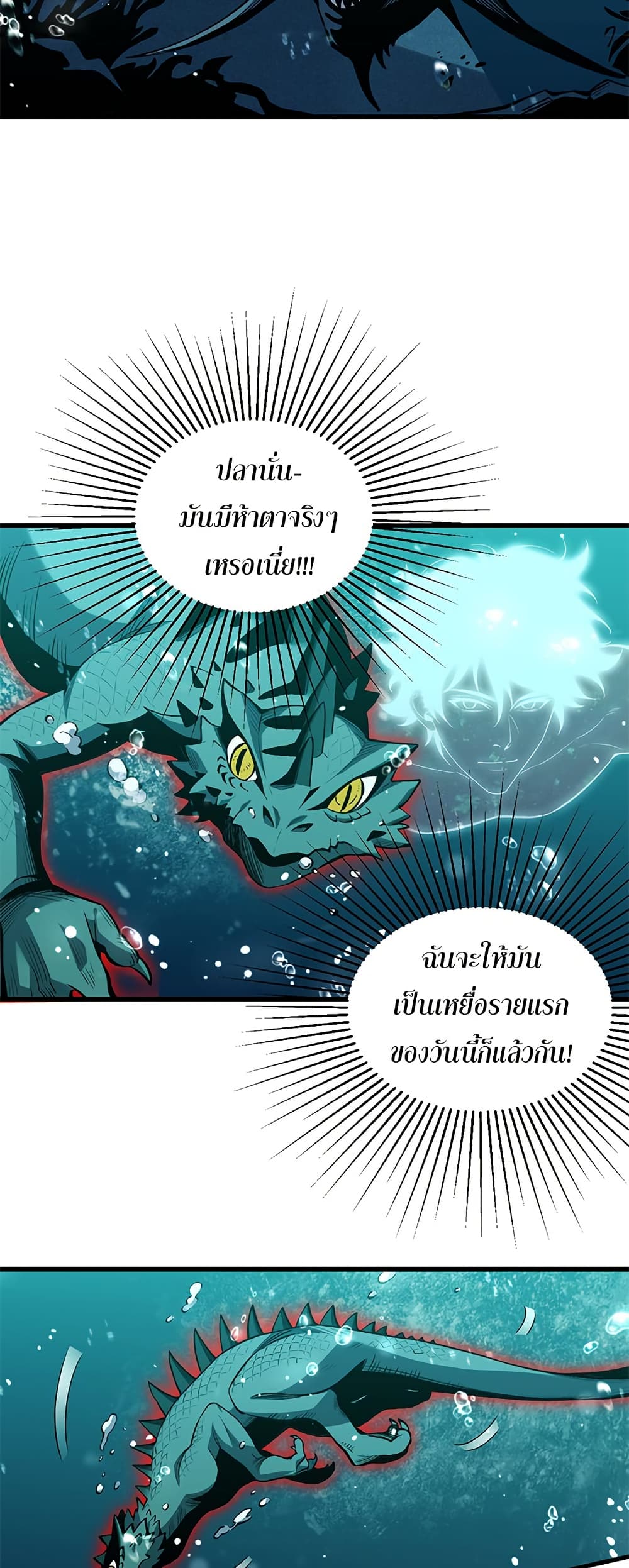 Demon God of Apocalyptic Behemoth page 11