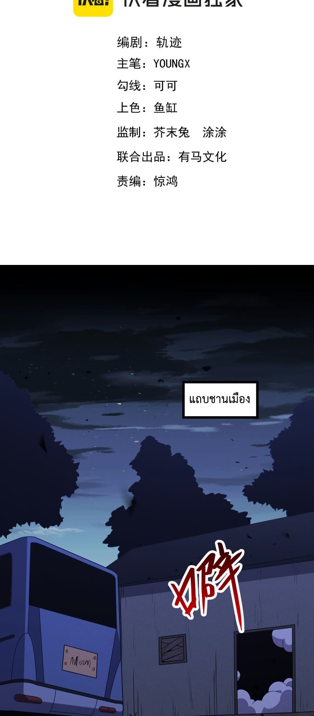 Demon God of Apocalyptic Behemoth page 2