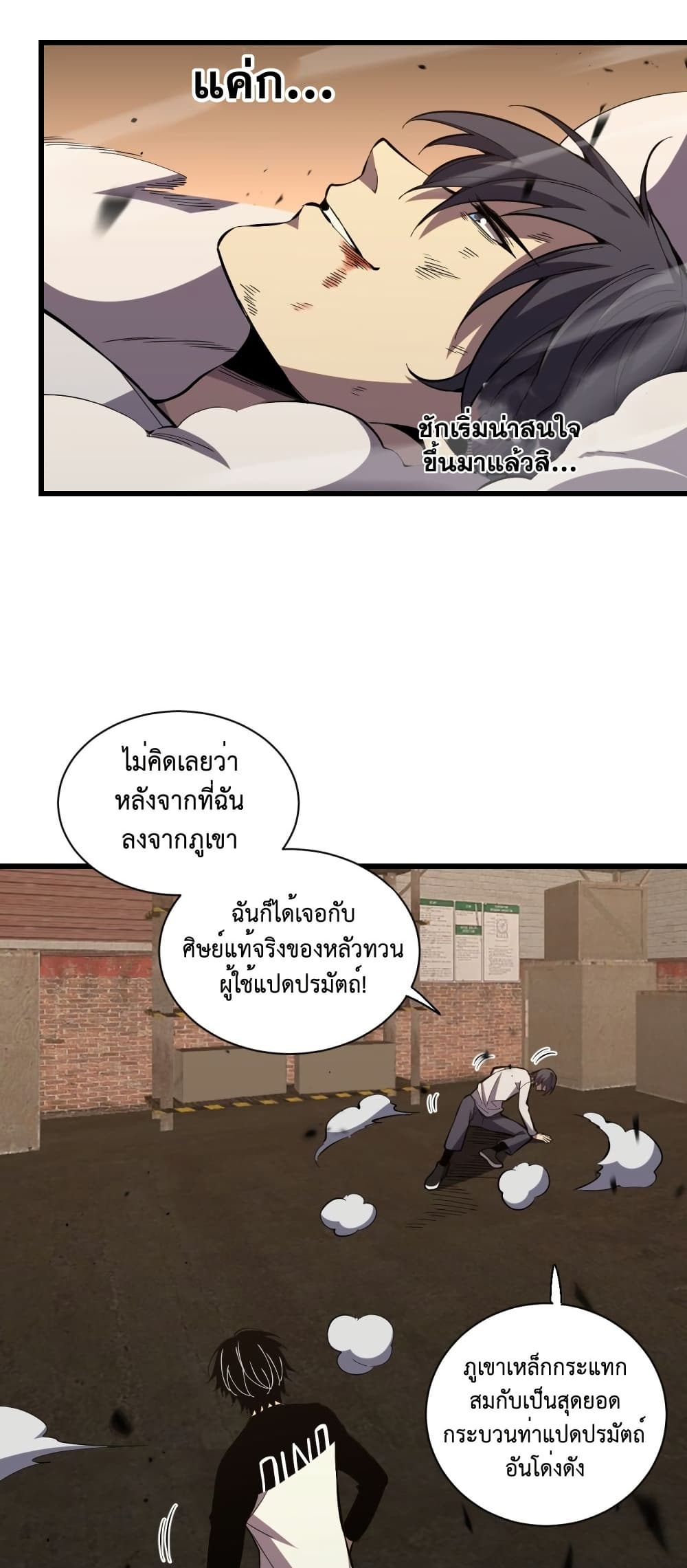 Demon God of Apocalyptic Behemoth page 12