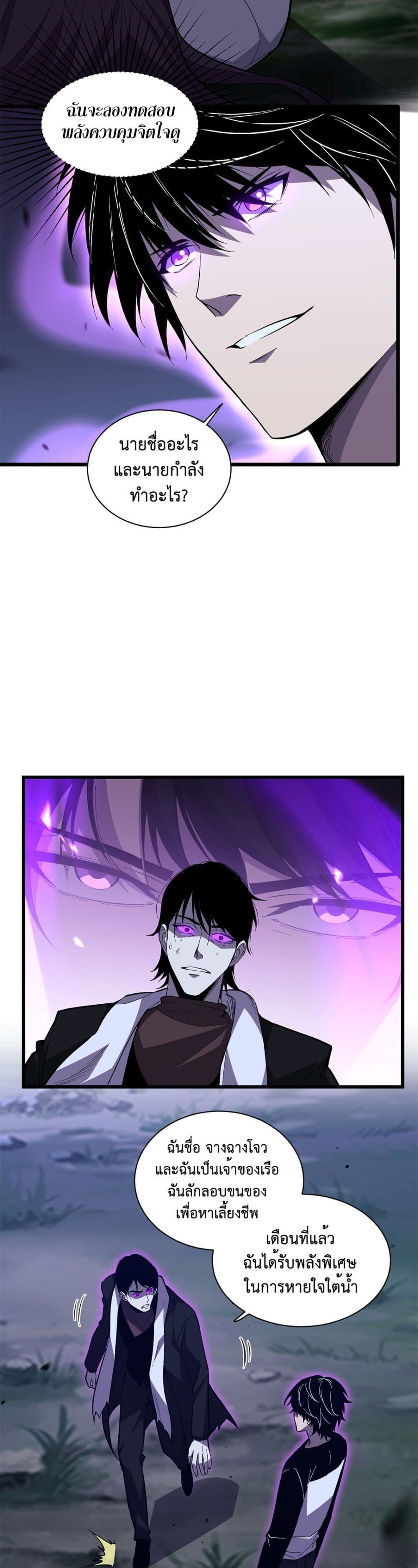 Demon God of Apocalyptic Behemoth page 6