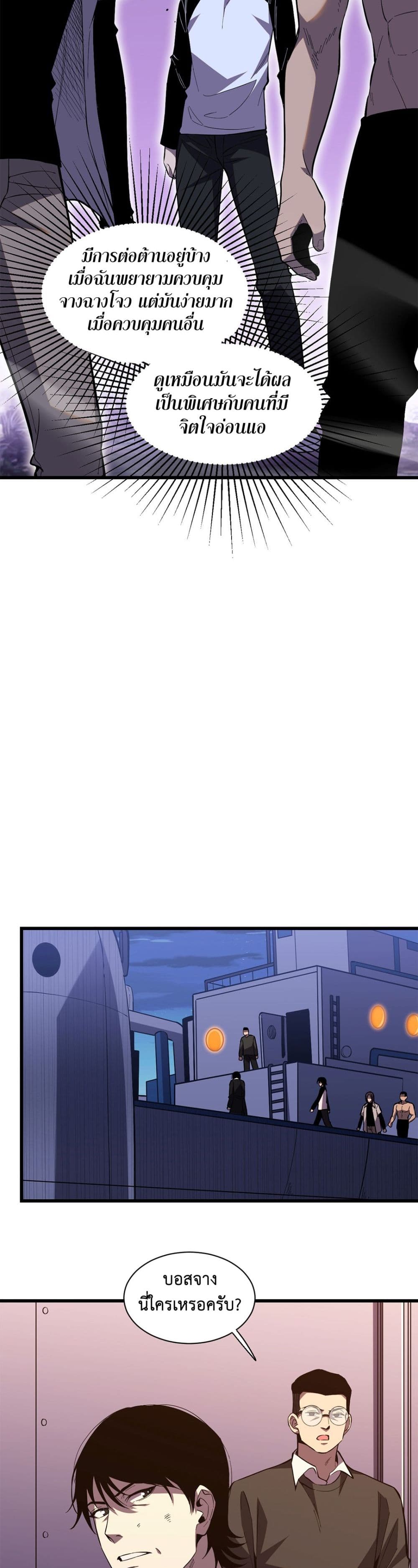 Demon God of Apocalyptic Behemoth page 10