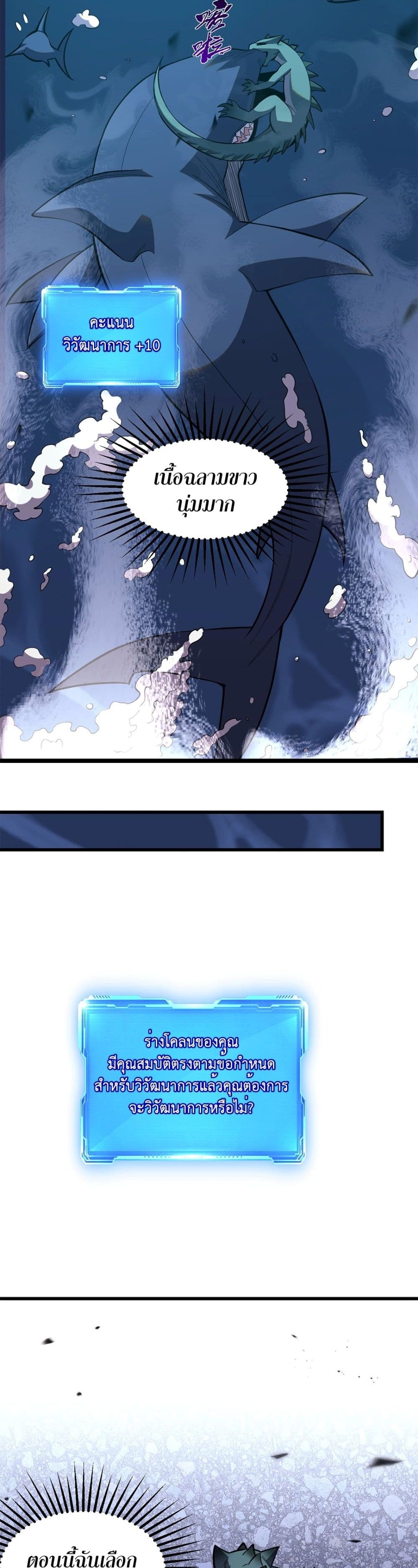 Demon God of Apocalyptic Behemoth page 21