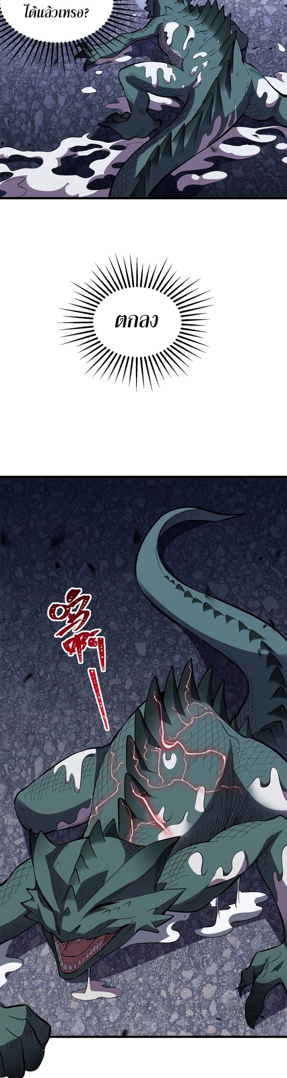 Demon God of Apocalyptic Behemoth page 22