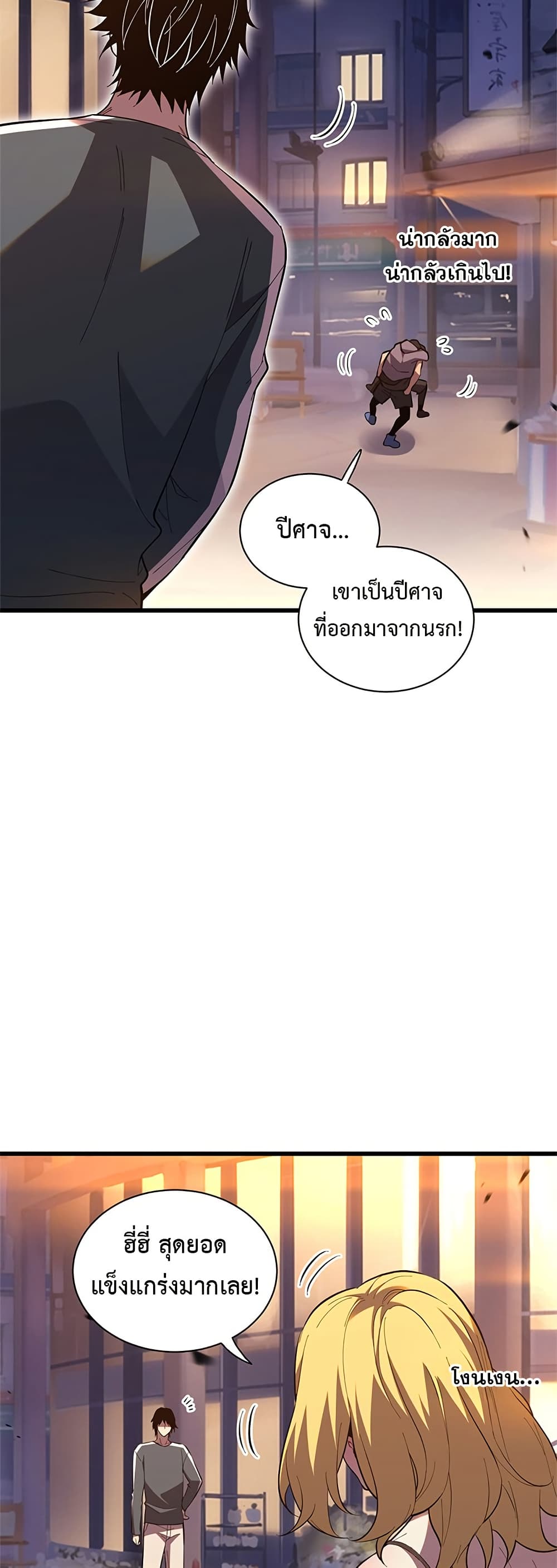 Demon God of Apocalyptic Behemoth page 16