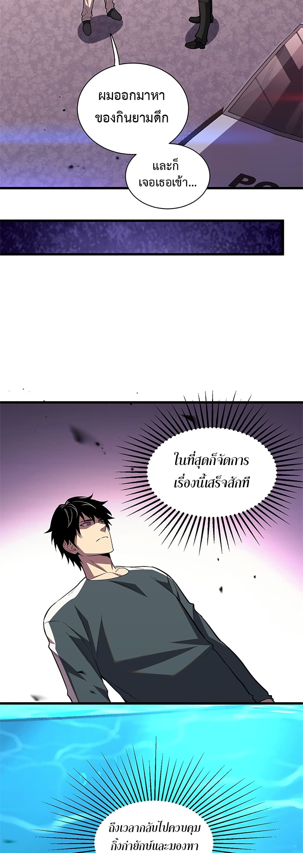 Demon God of Apocalyptic Behemoth page 20