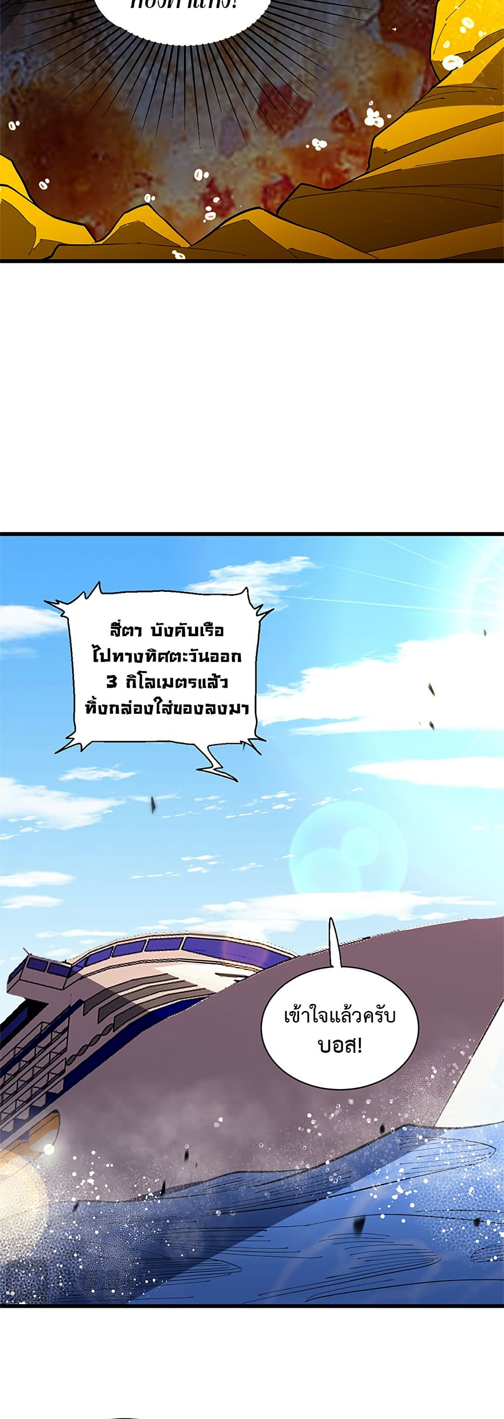 Demon God of Apocalyptic Behemoth page 23