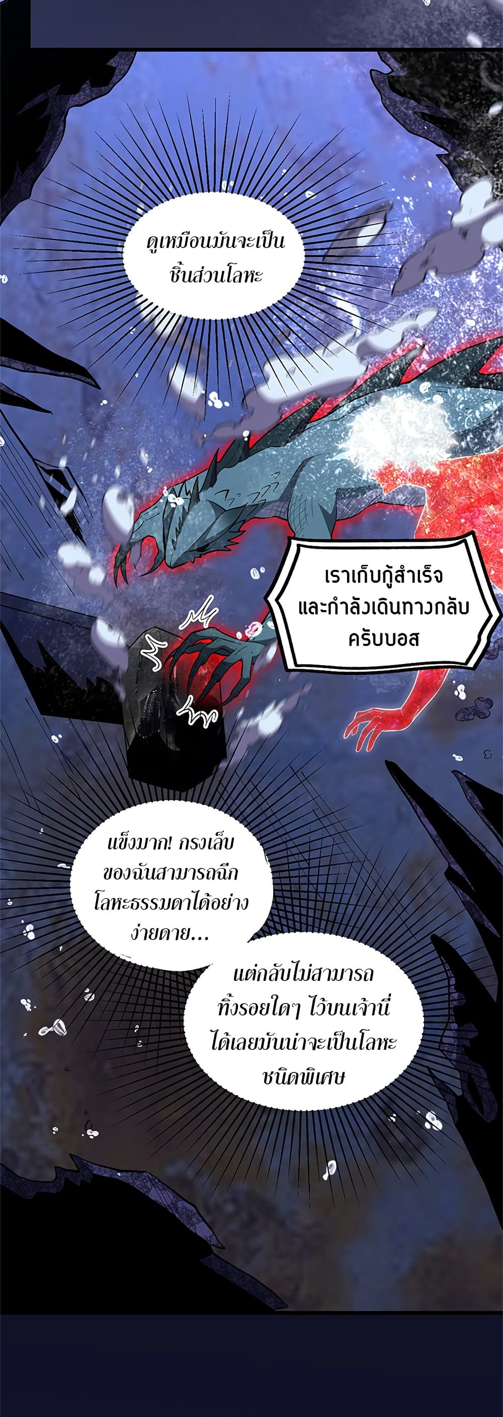 Demon God of Apocalyptic Behemoth page 26