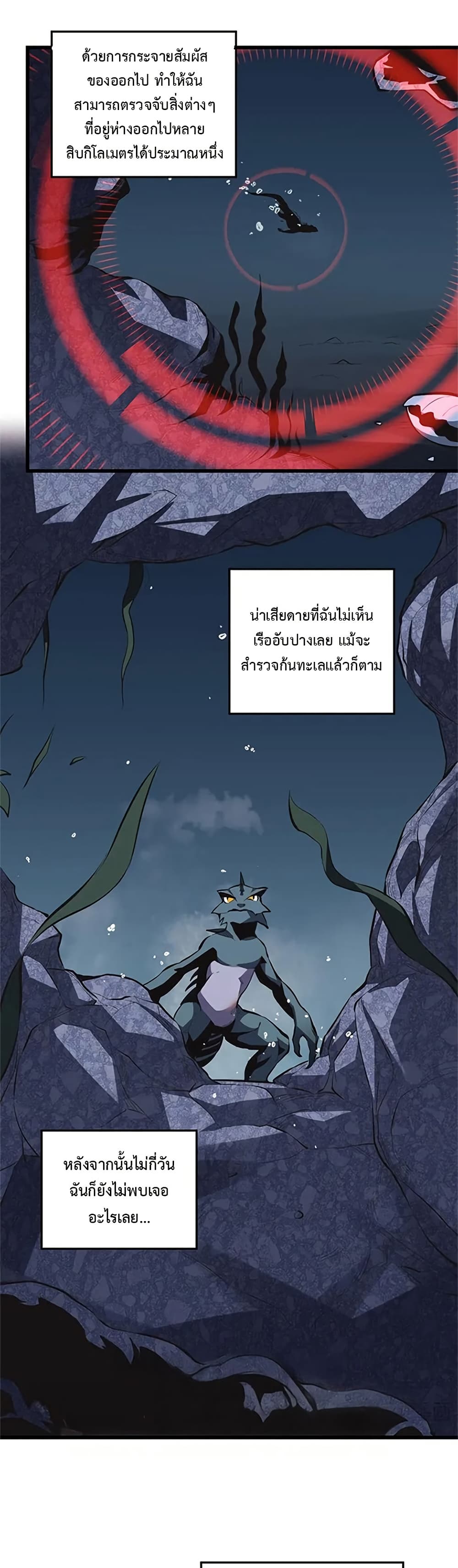 Demon God of Apocalyptic Behemoth page 3