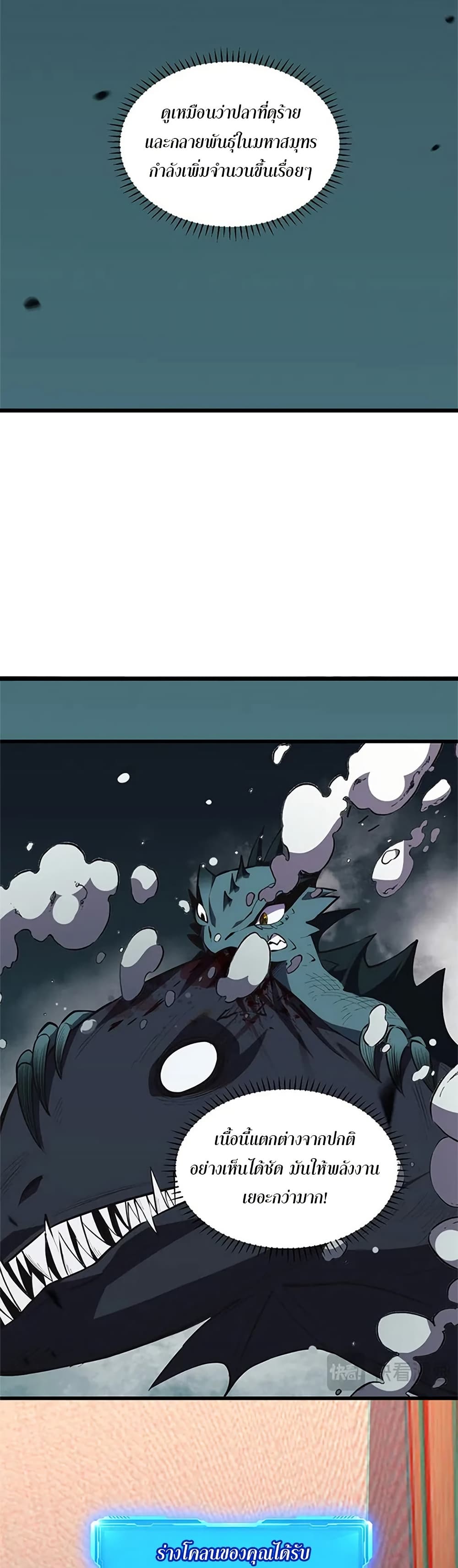 Demon God of Apocalyptic Behemoth page 15