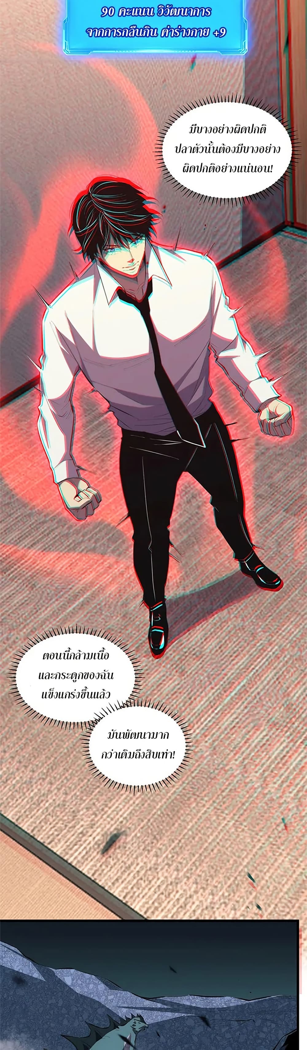 Demon God of Apocalyptic Behemoth page 16