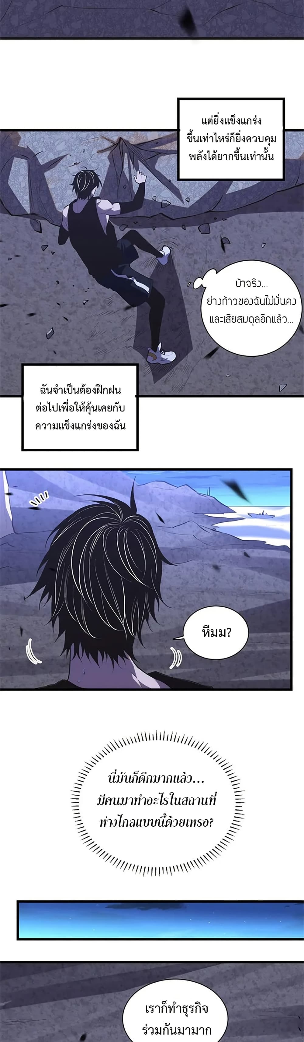 Demon God of Apocalyptic Behemoth page 23