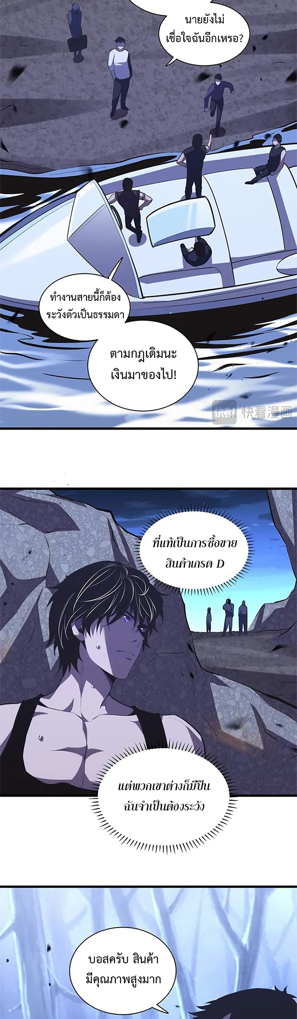 Demon God of Apocalyptic Behemoth page 24