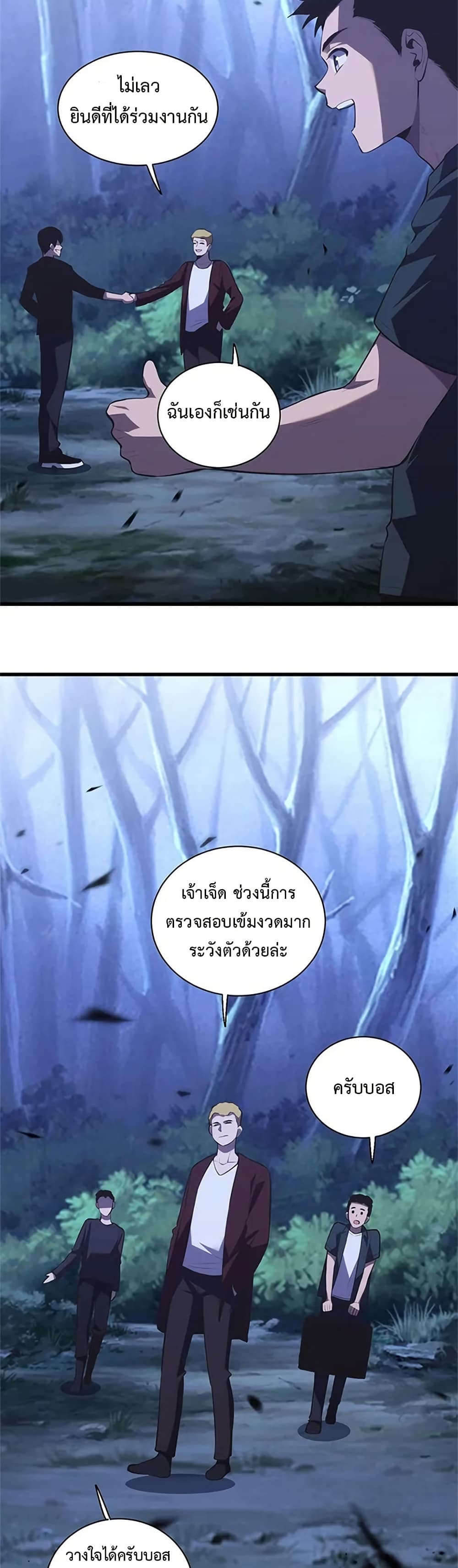 Demon God of Apocalyptic Behemoth page 25