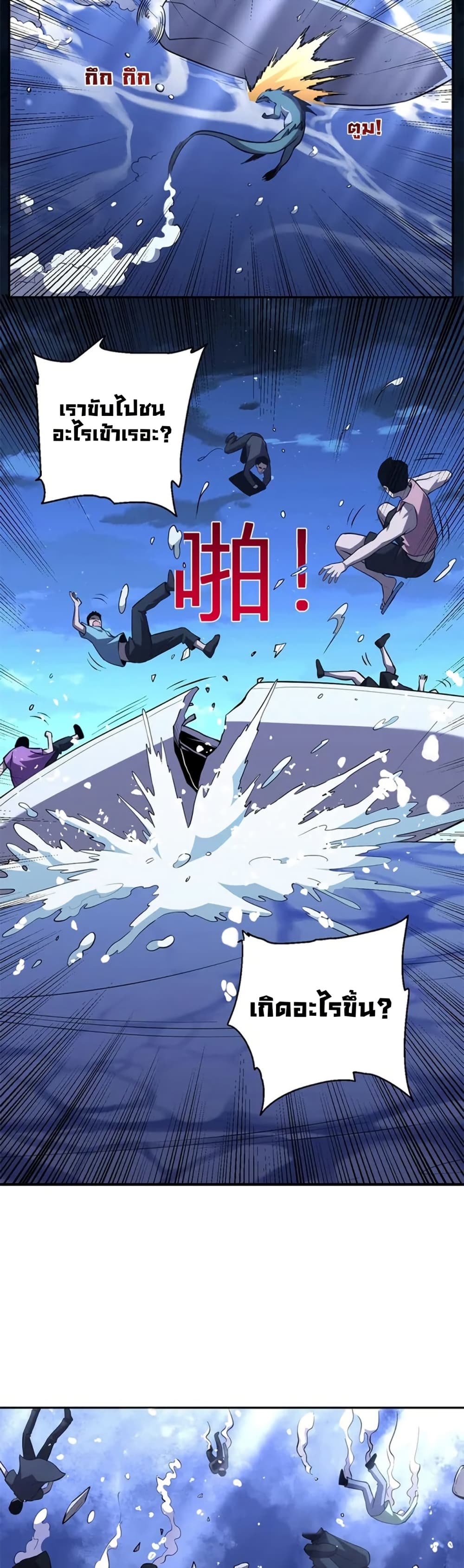 Demon God of Apocalyptic Behemoth page 2