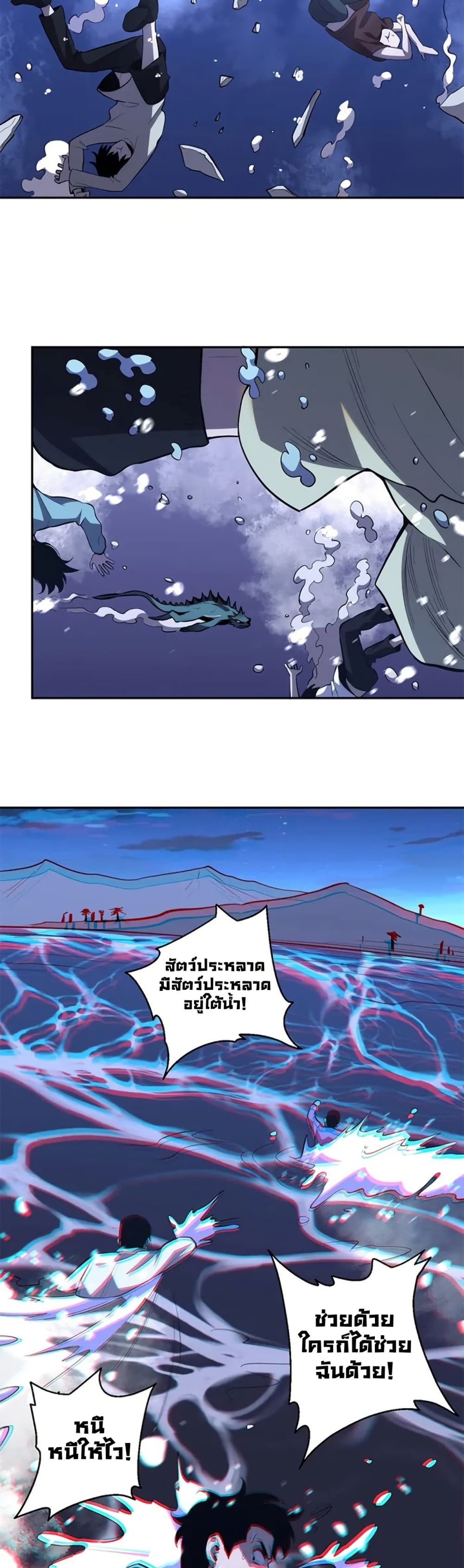 Demon God of Apocalyptic Behemoth page 3