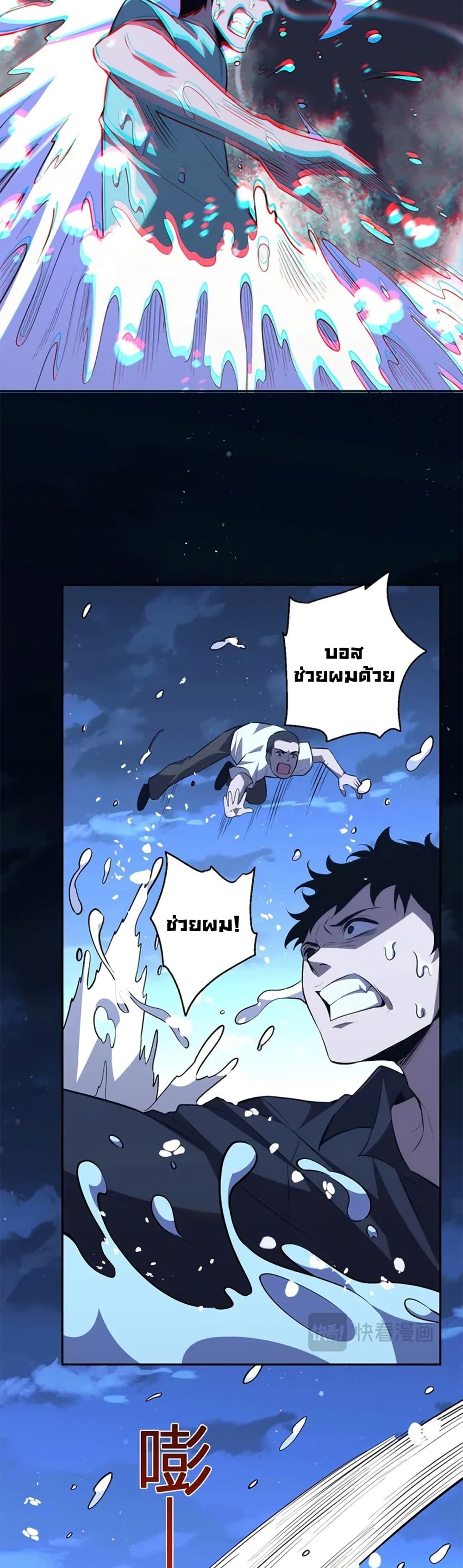 Demon God of Apocalyptic Behemoth page 4