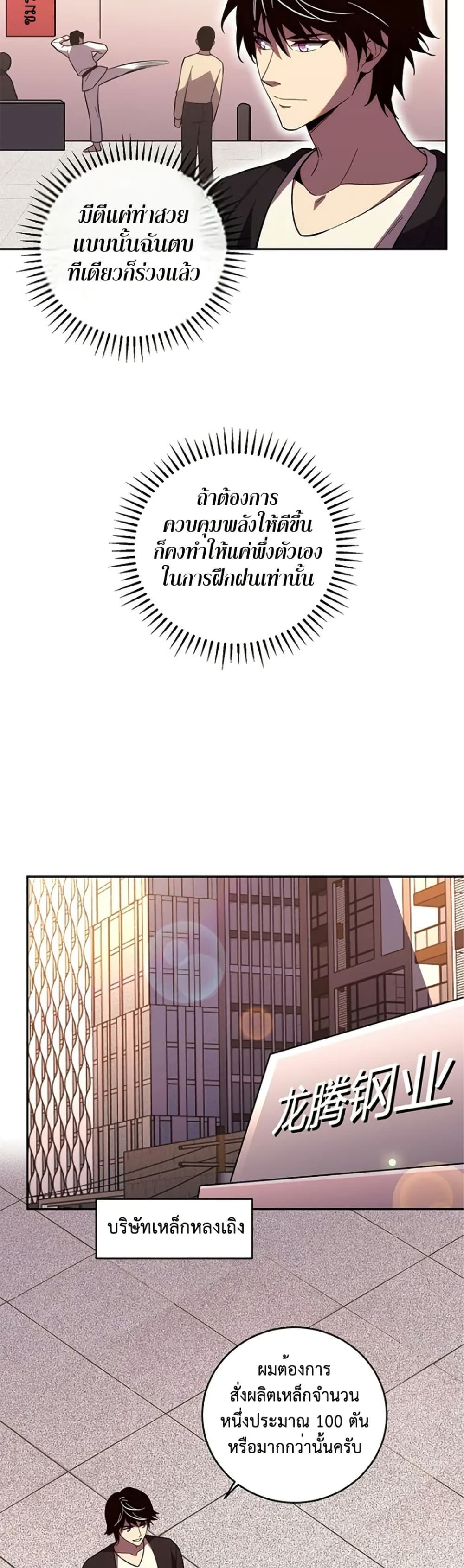 Demon God of Apocalyptic Behemoth page 21