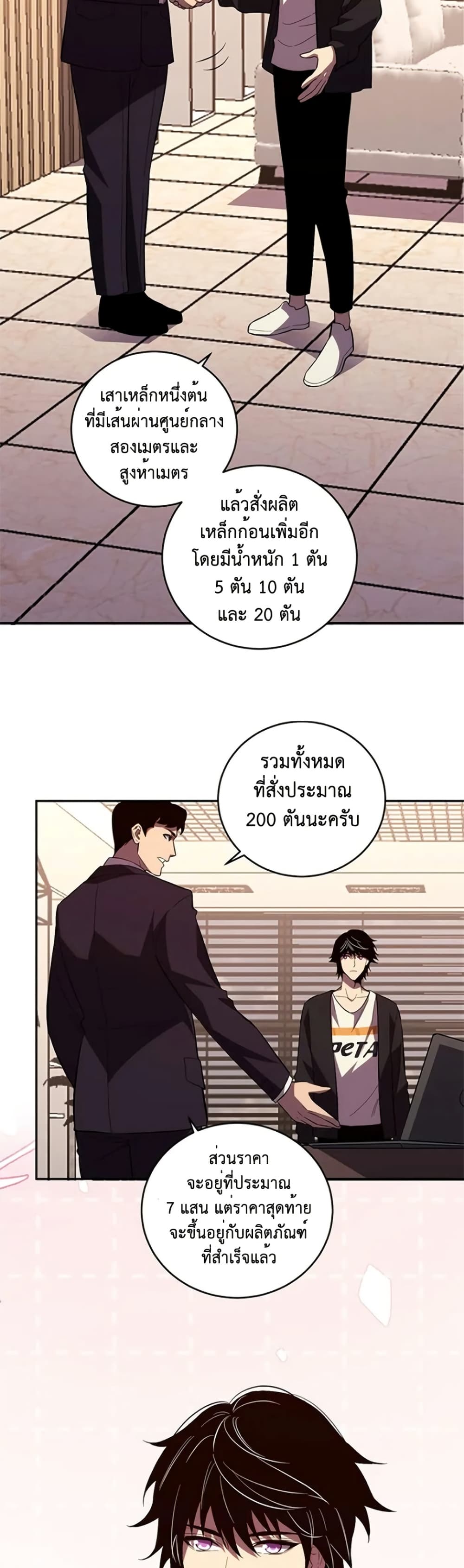 Demon God of Apocalyptic Behemoth page 23
