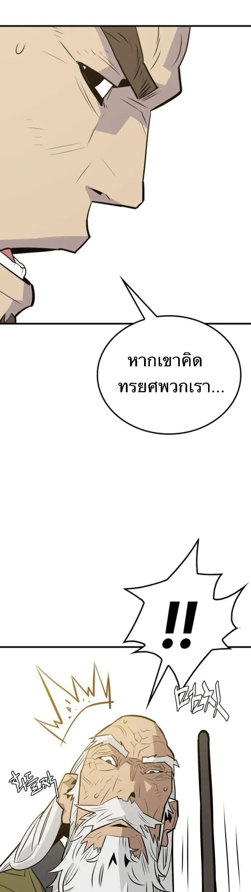 Demon King page 8