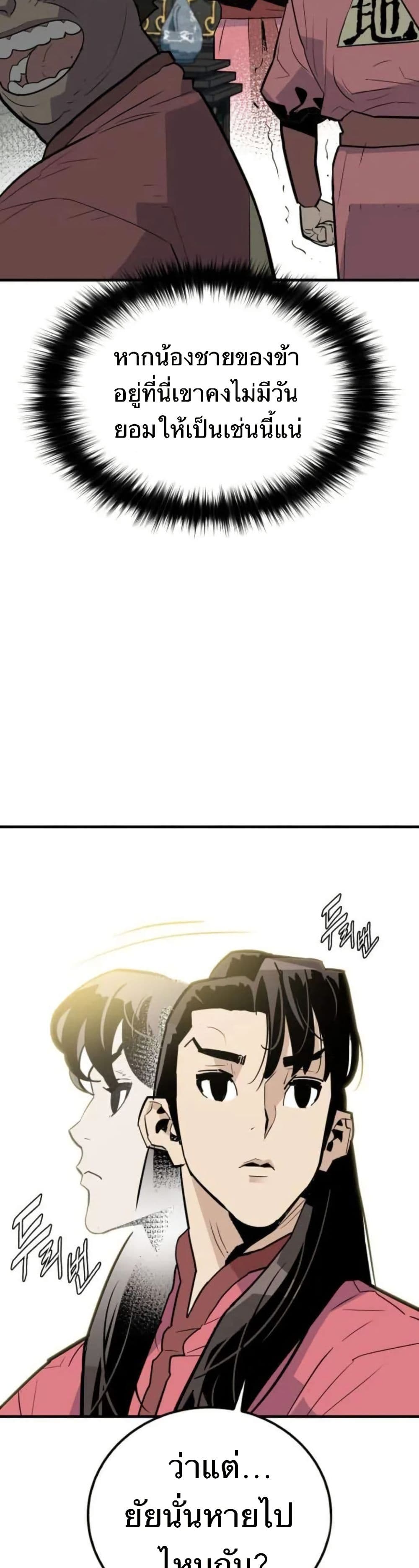 Demon King page 8