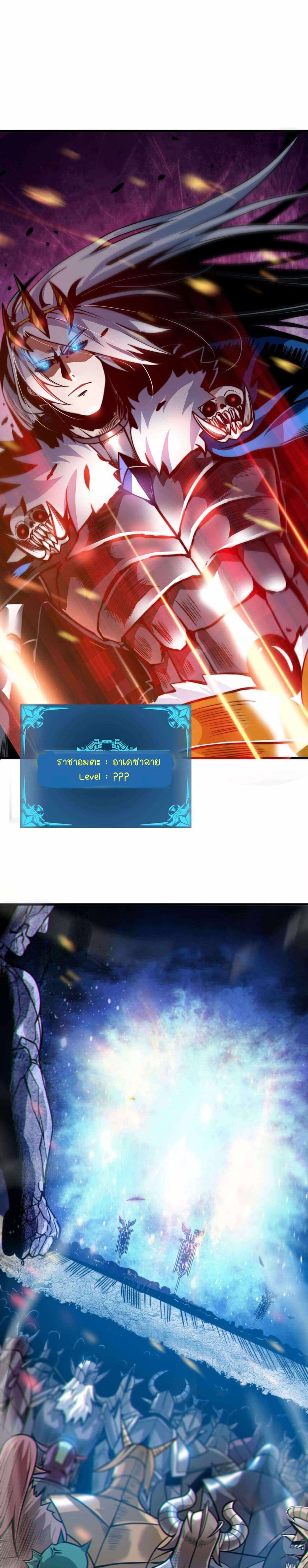 Demon King Cheat System page 5