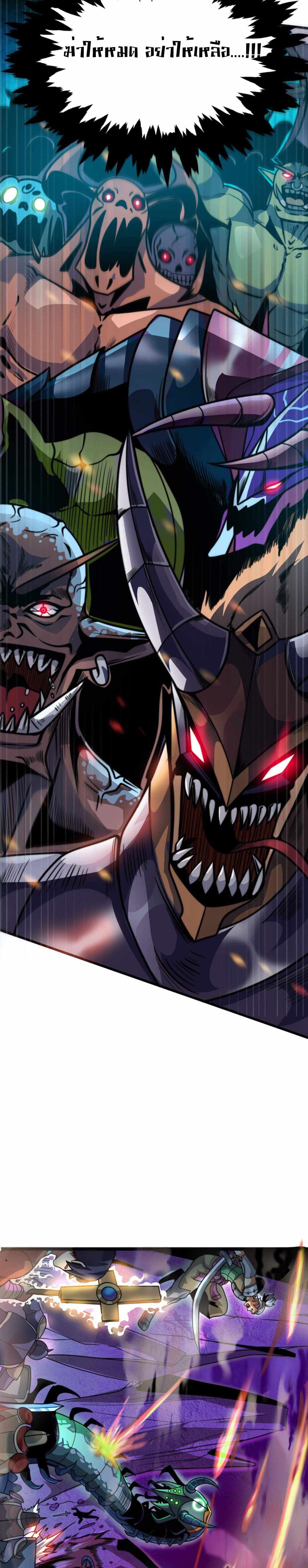 Demon King Cheat System page 7