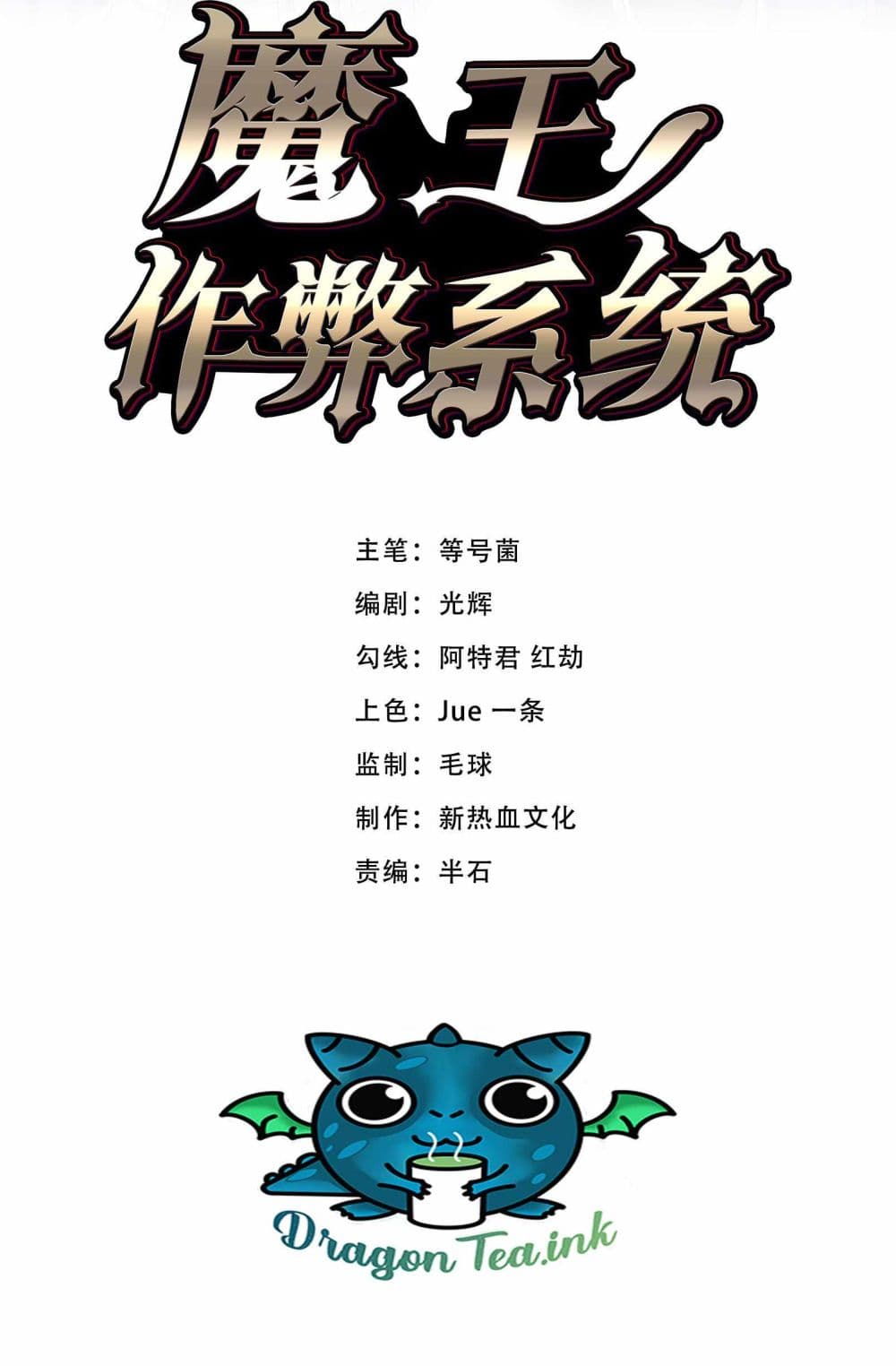 Demon King Cheat System page 2