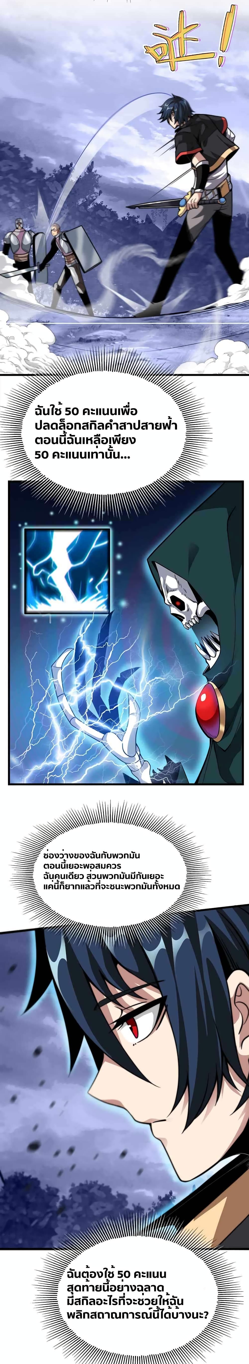 Demon King Cheat System page 4