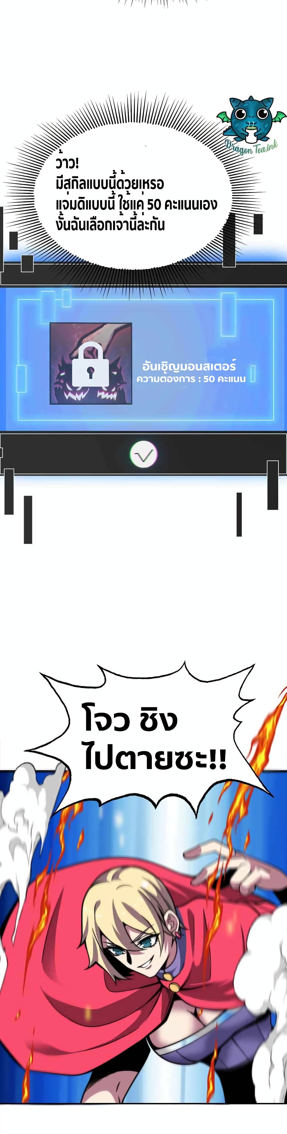 Demon King Cheat System page 5