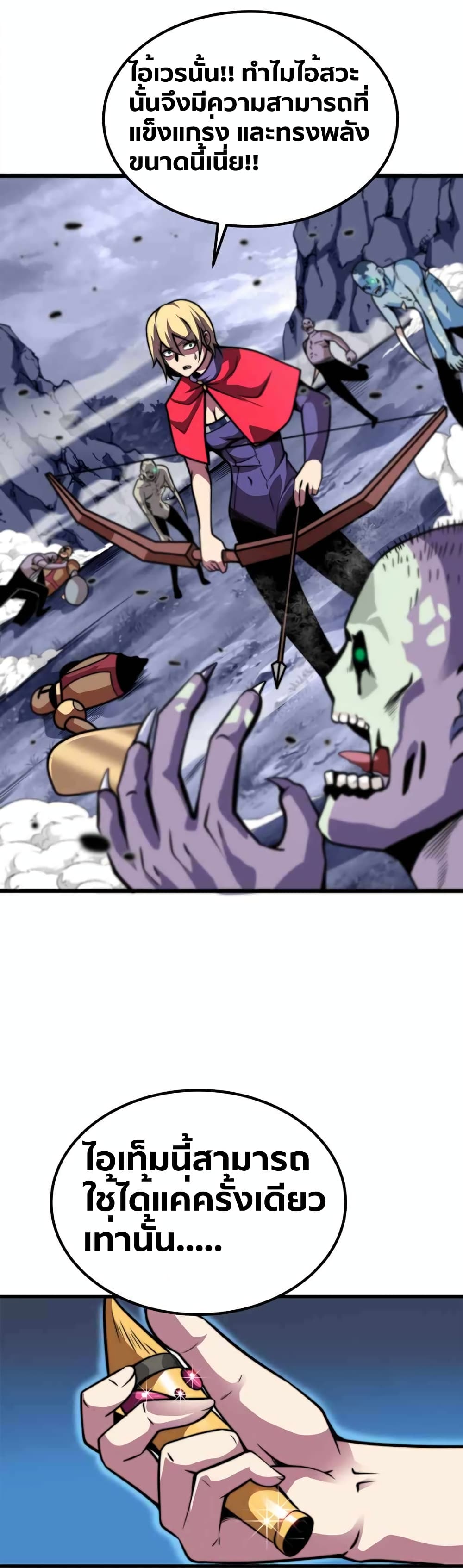 Demon King Cheat System page 7