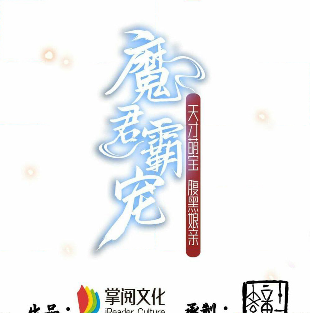 Demon King Domination Pet: Genius Meng Bao Belly Black Mother page 2