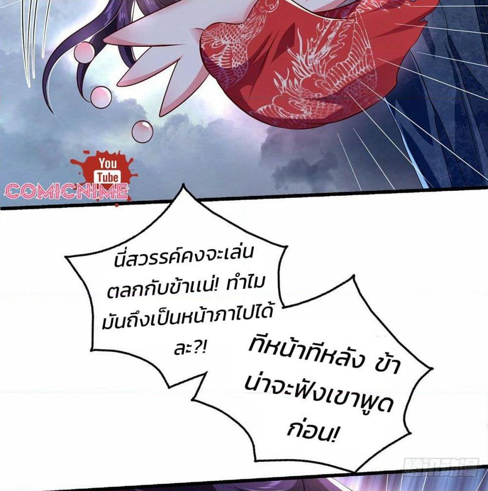 Demon King Domination Pet: Genius Meng Bao Belly Black Mother page 22