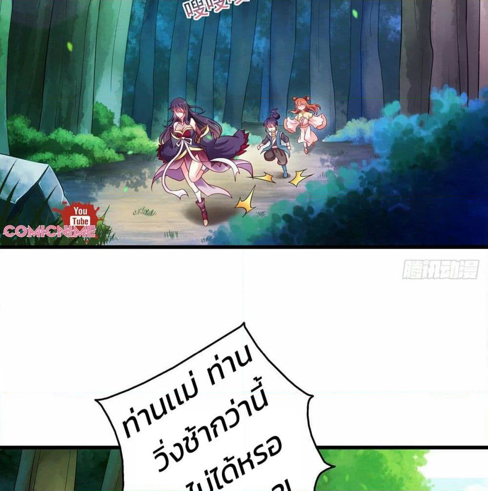 Demon King Domination Pet: Genius Meng Bao Belly Black Mother page 33