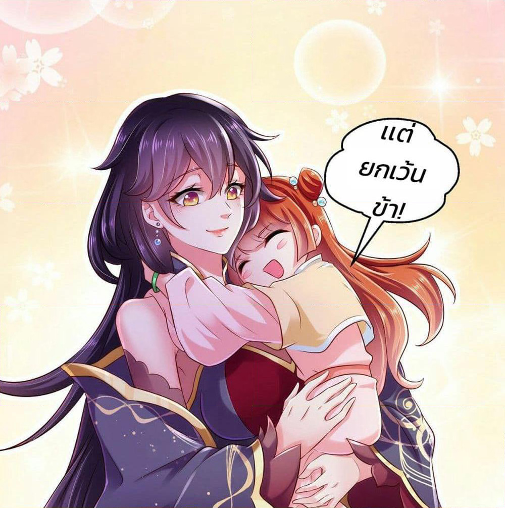 Demon King Domination Pet: Genius Meng Bao Belly Black Mother page 45