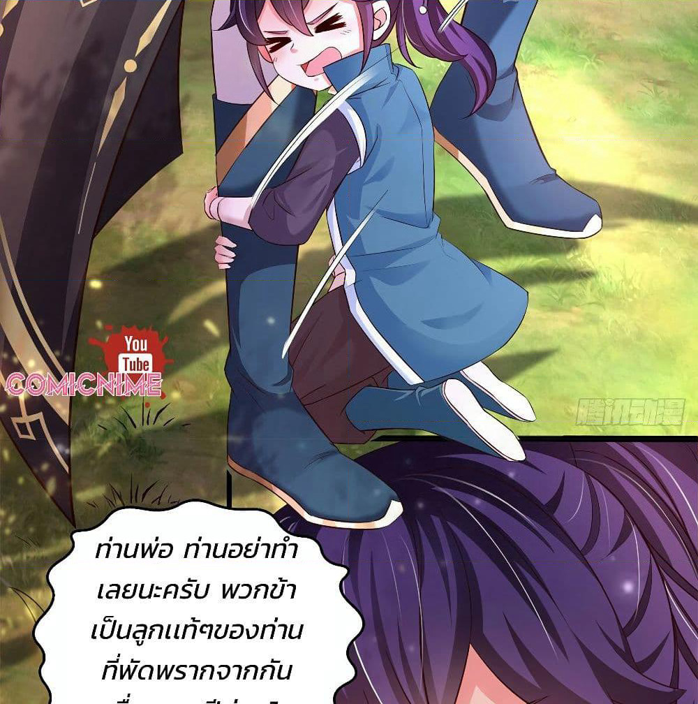Demon King Domination Pet: Genius Meng Bao Belly Black Mother page 33