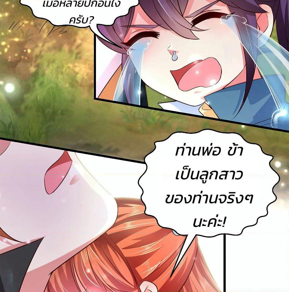 Demon King Domination Pet: Genius Meng Bao Belly Black Mother page 34