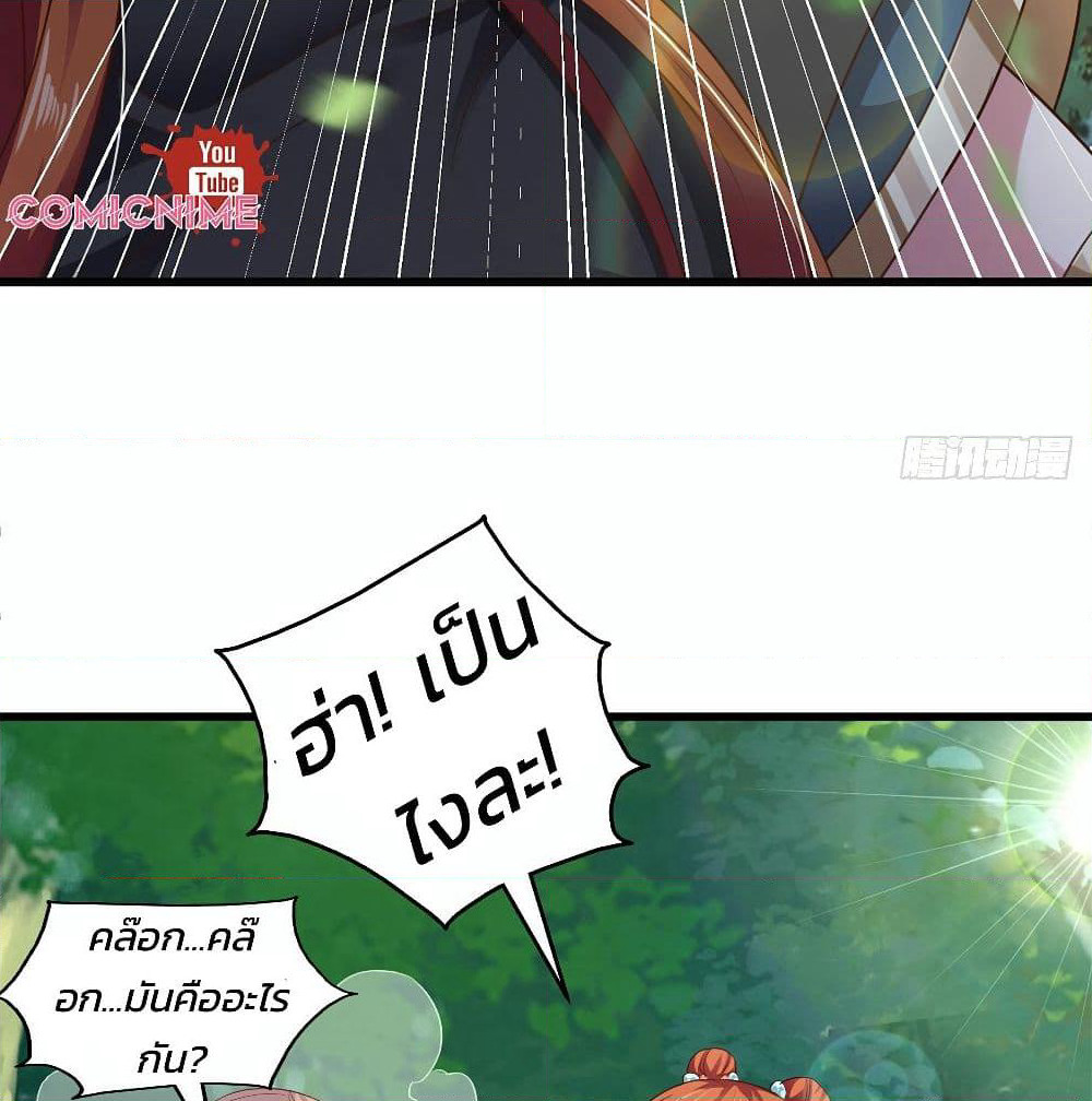 Demon King Domination Pet: Genius Meng Bao Belly Black Mother page 40