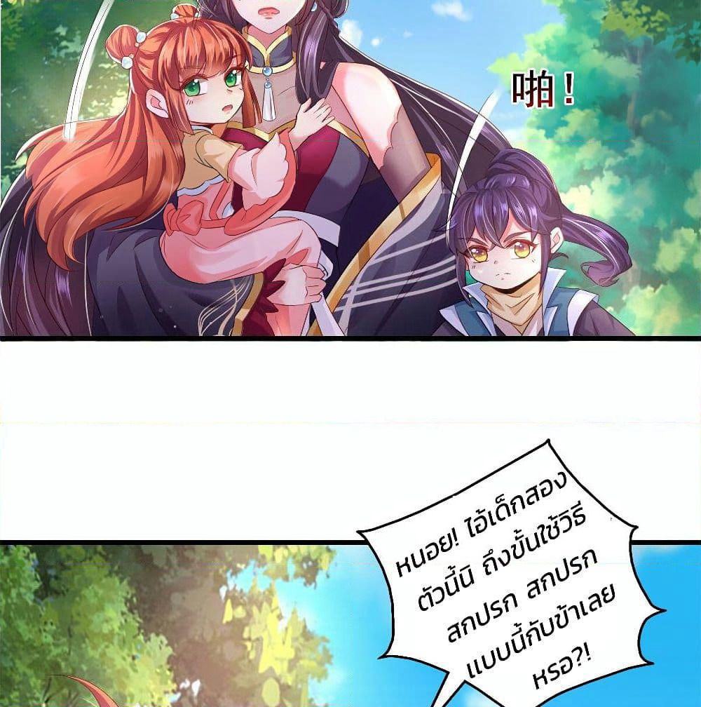 Demon King Domination Pet: Genius Meng Bao Belly Black Mother page 43