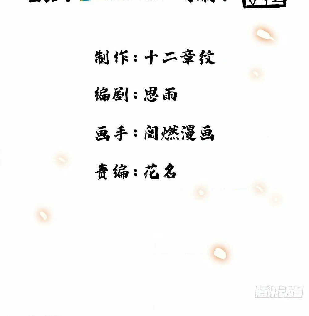 Demon King Domination Pet: Genius Meng Bao Belly Black Mother page 3