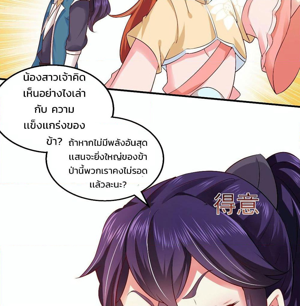Demon King Domination Pet: Genius Meng Bao Belly Black Mother page 22