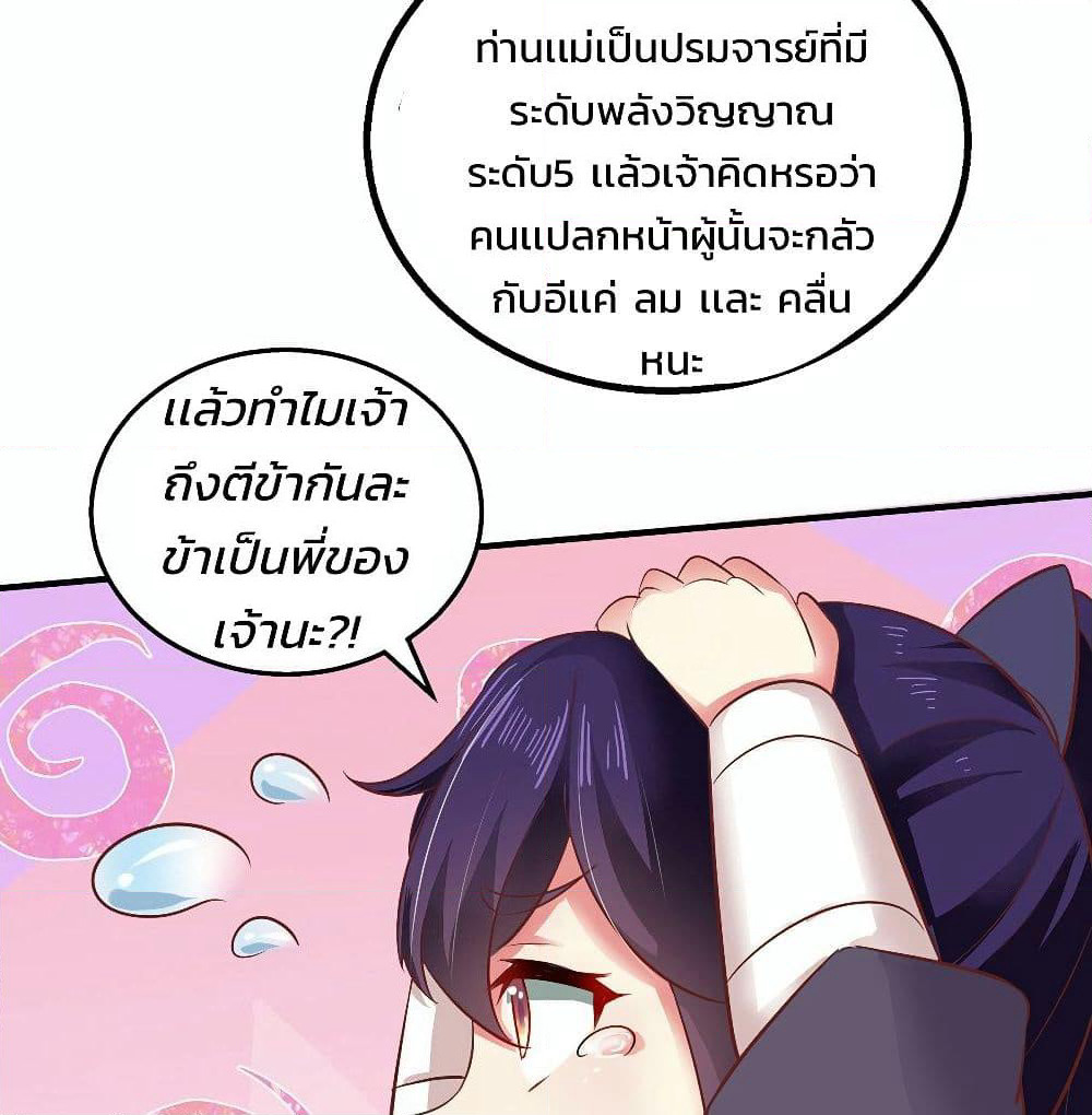 Demon King Domination Pet: Genius Meng Bao Belly Black Mother page 33