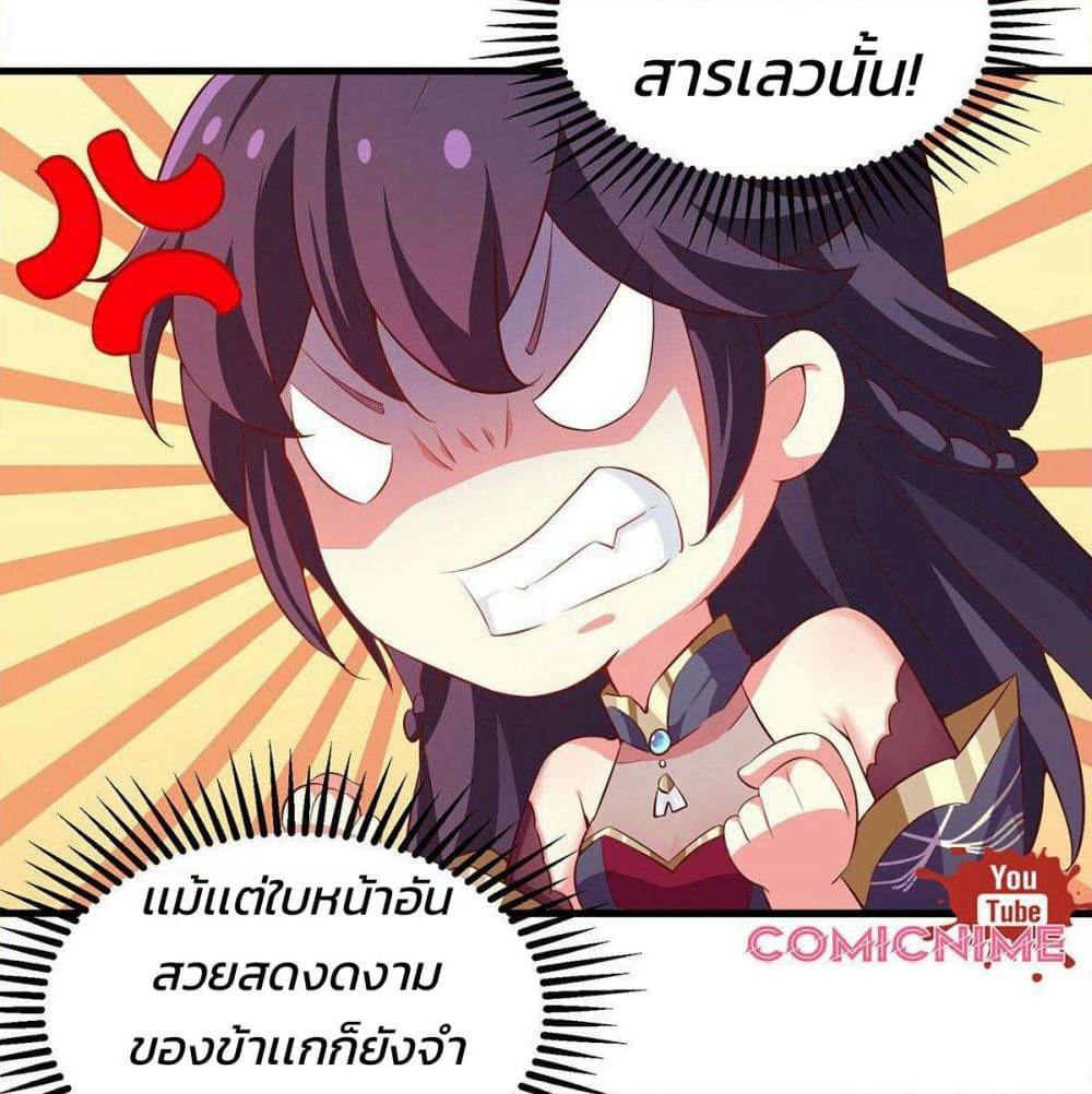Demon King Domination Pet: Genius Meng Bao Belly Black Mother page 10