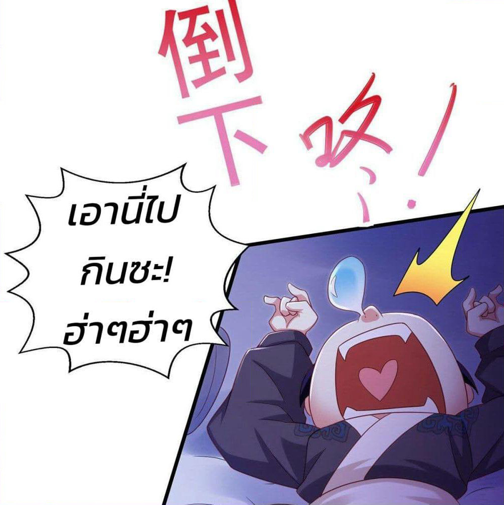 Demon King Domination Pet: Genius Meng Bao Belly Black Mother page 24