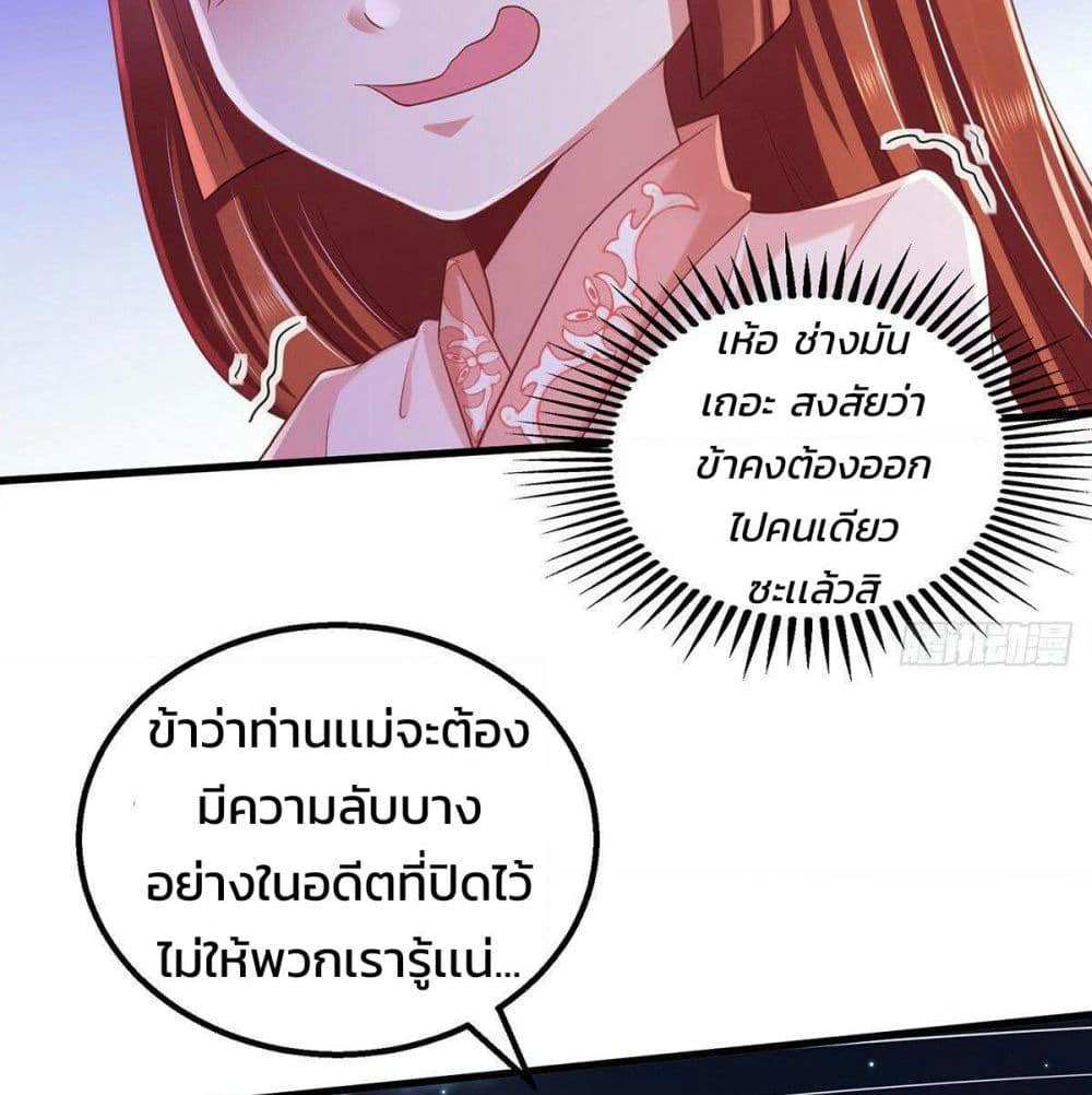 Demon King Domination Pet: Genius Meng Bao Belly Black Mother page 26