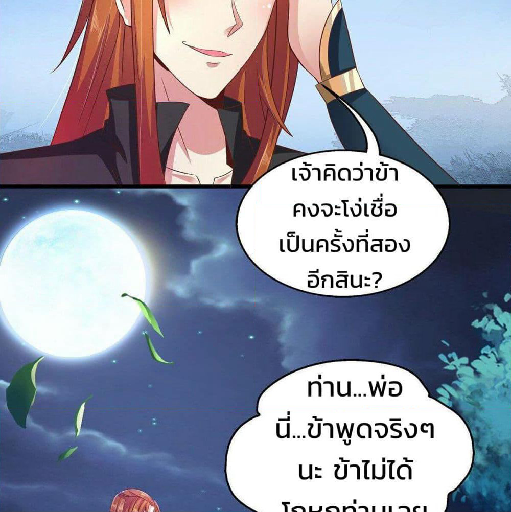 Demon King Domination Pet: Genius Meng Bao Belly Black Mother page 47