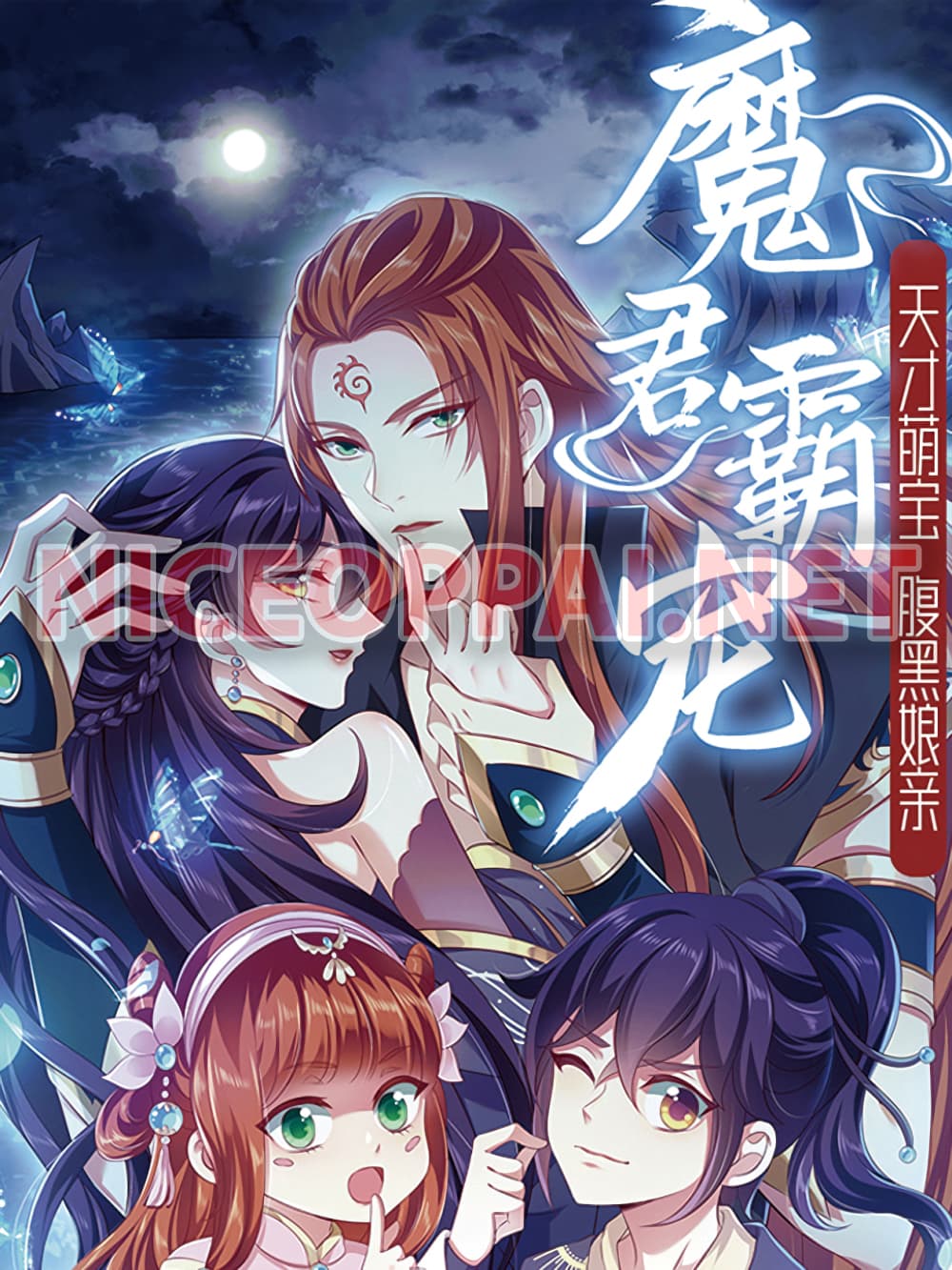 Demon King Domination Pet: Genius Meng Bao Belly Black Mother page 1